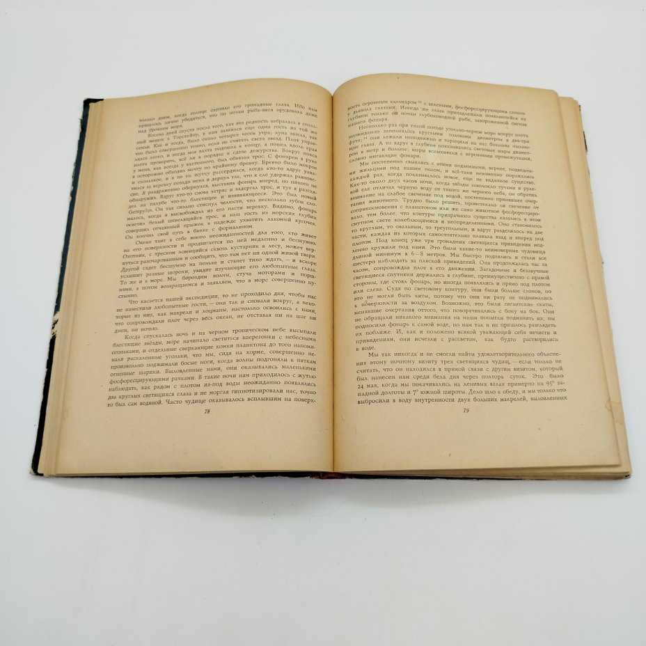 Тур Хейердал "Путешествие на "Кон-Тики", ЛЕНИЗДАТ