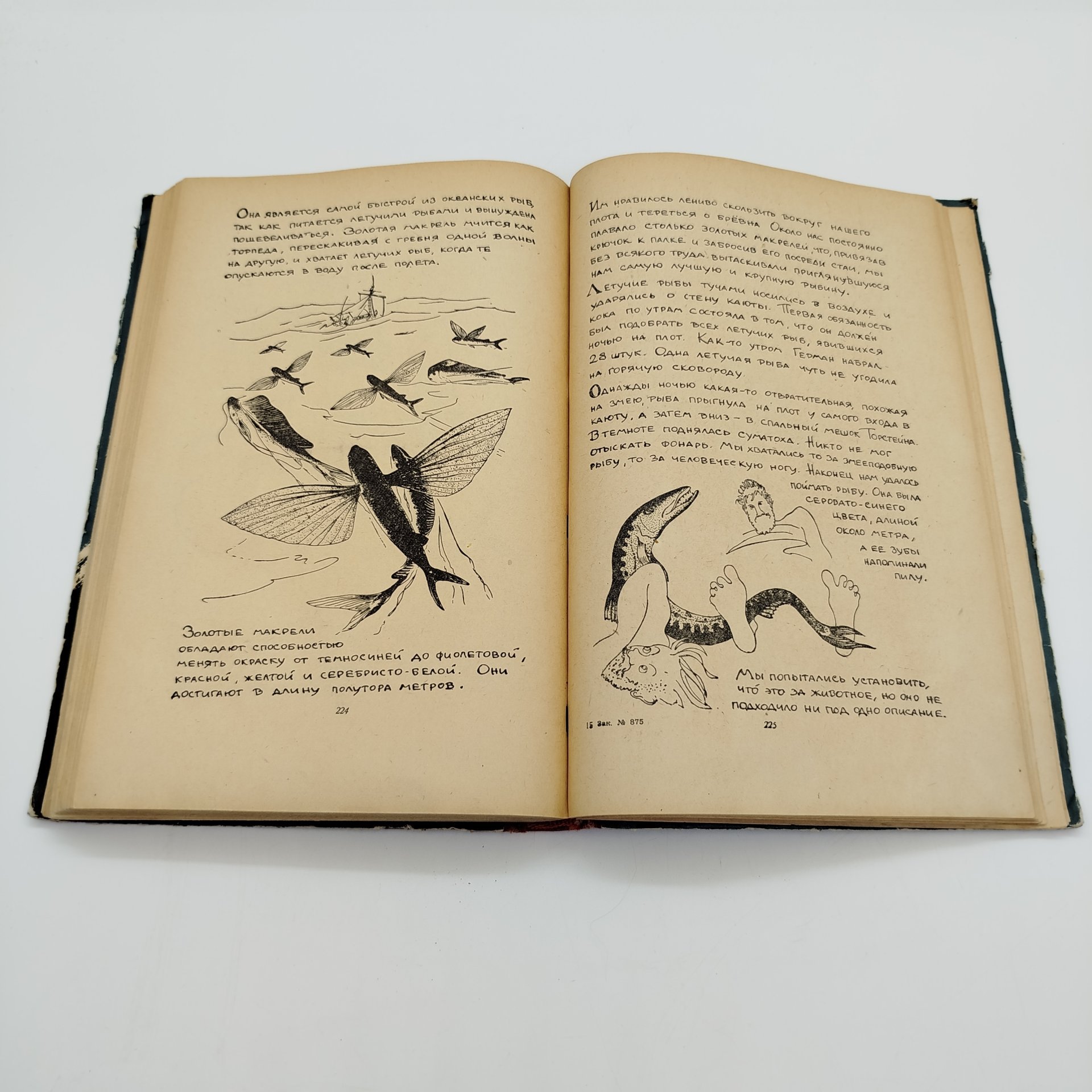 Тур Хейердал "Путешествие на "Кон-Тики", ЛЕНИЗДАТ, бумага, печать, СССР, 1958 г.