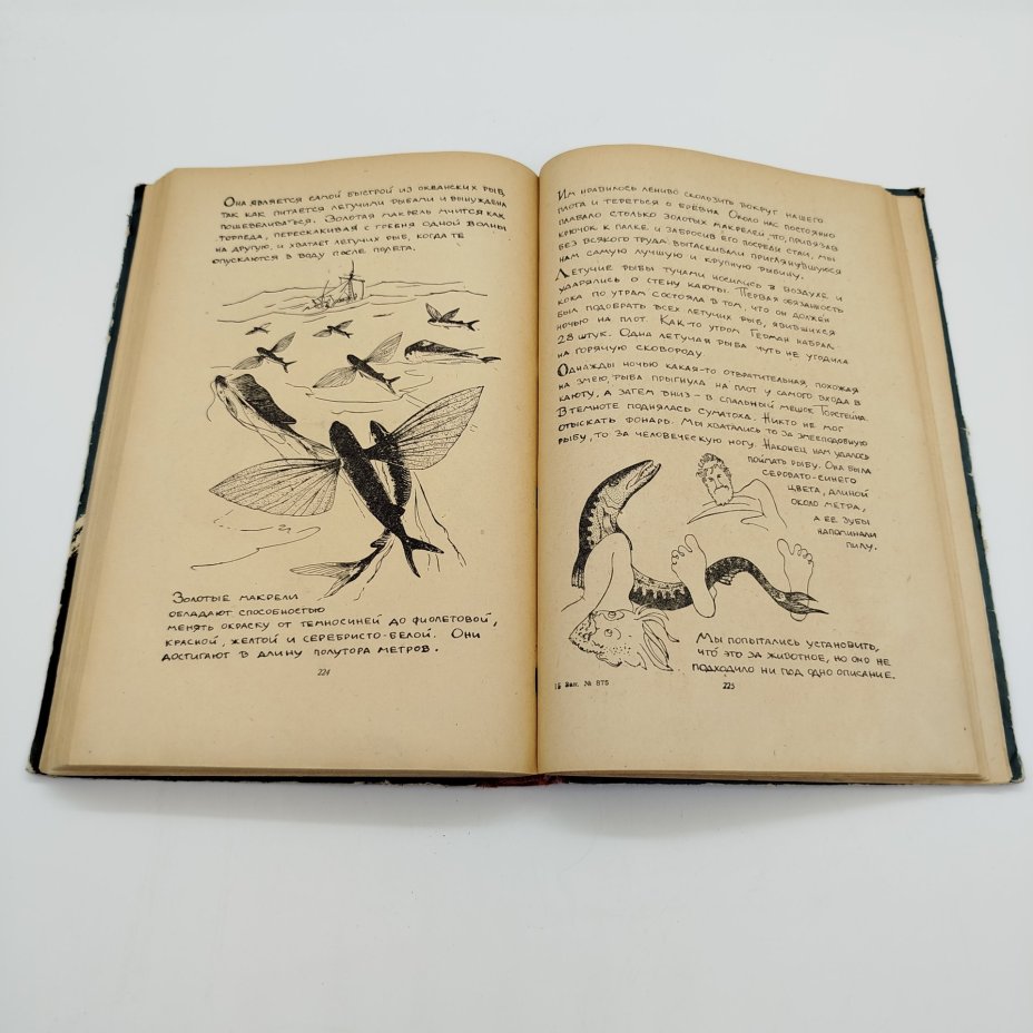 Тур Хейердал "Путешествие на "Кон-Тики", ЛЕНИЗДАТ