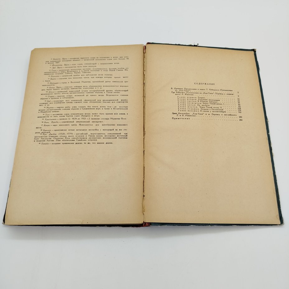 Тур Хейердал "Путешествие на "Кон-Тики", ЛЕНИЗДАТ