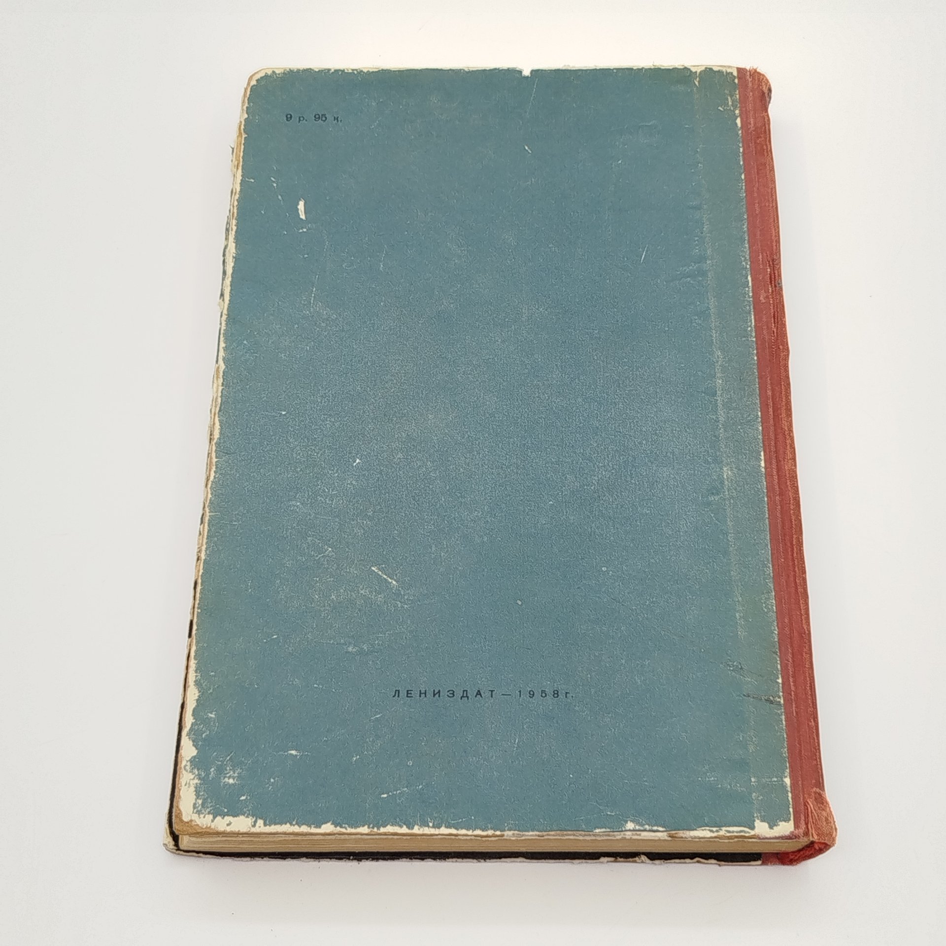 Тур Хейердал "Путешествие на "Кон-Тики", ЛЕНИЗДАТ, бумага, печать, СССР, 1958 г.