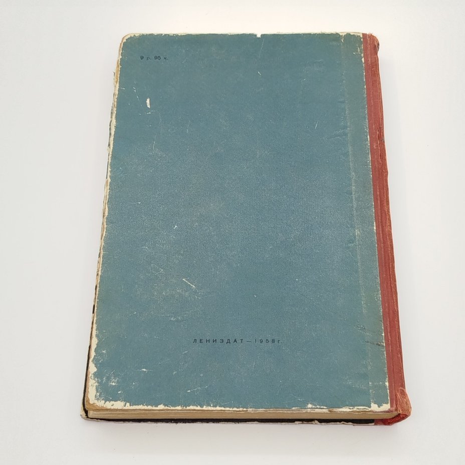 Тур Хейердал "Путешествие на "Кон-Тики", ЛЕНИЗДАТ