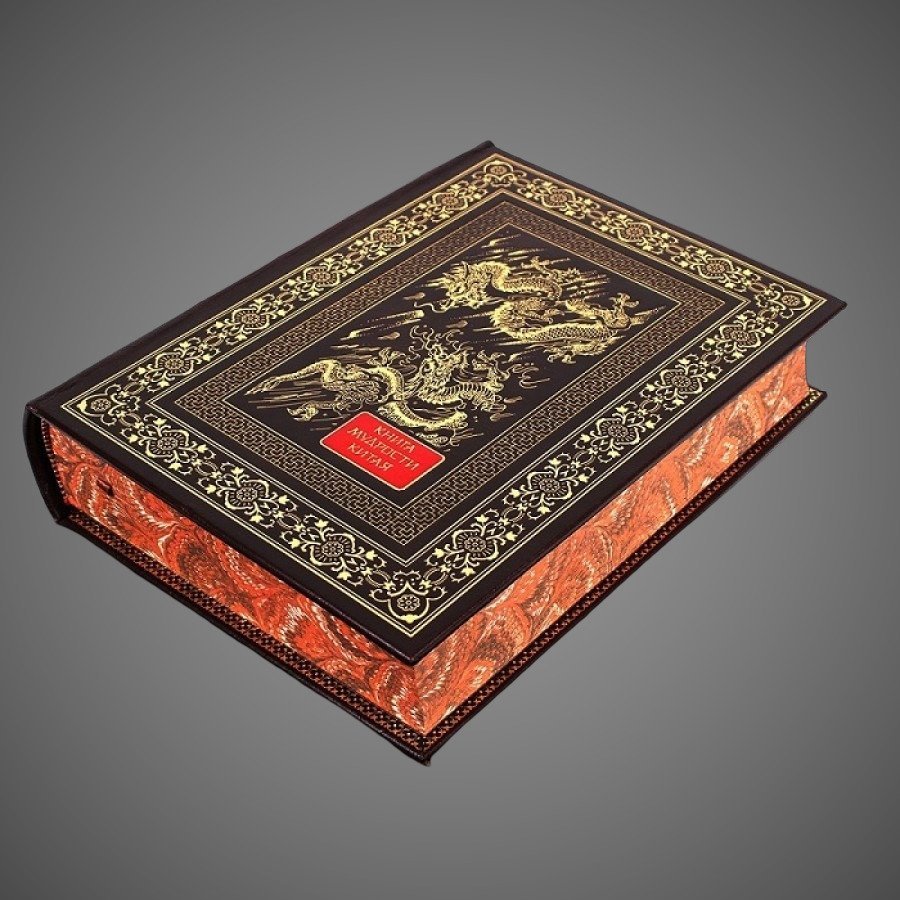 Книга мудрости Китая