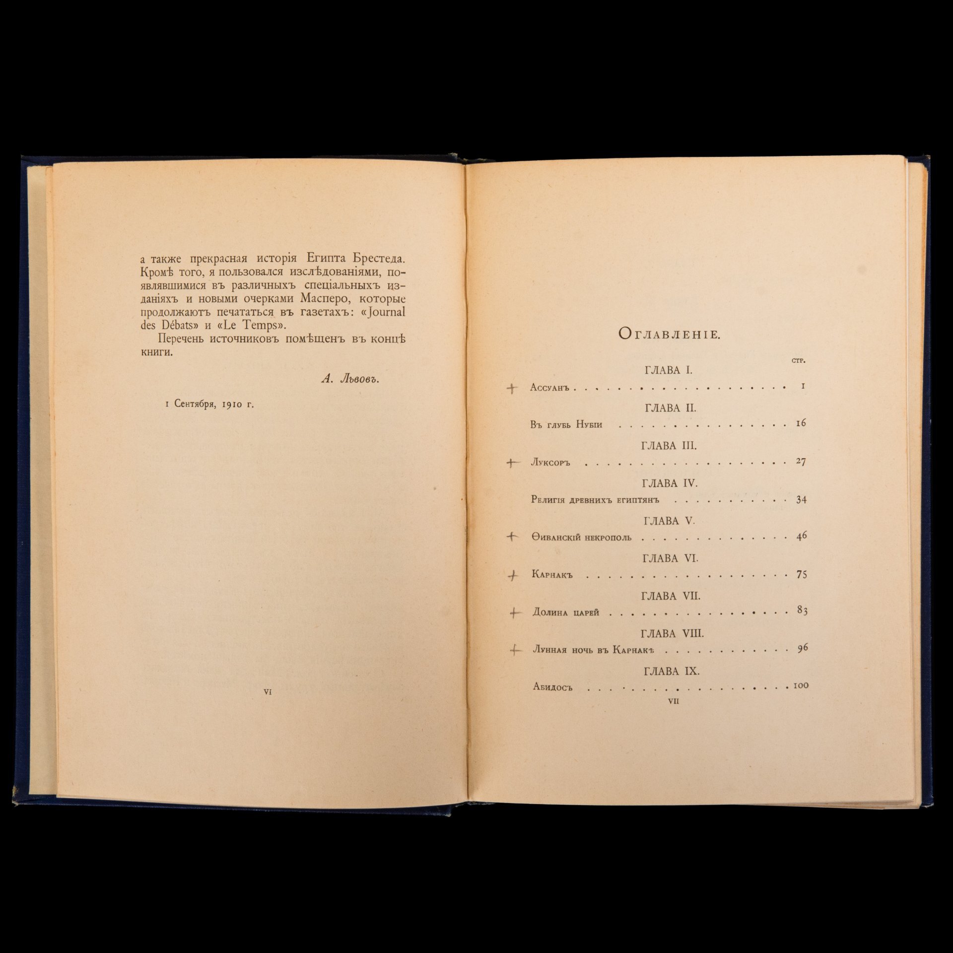 Книга "В стране Амон-Ра", А.Н.Львов, Типография А. Бенке