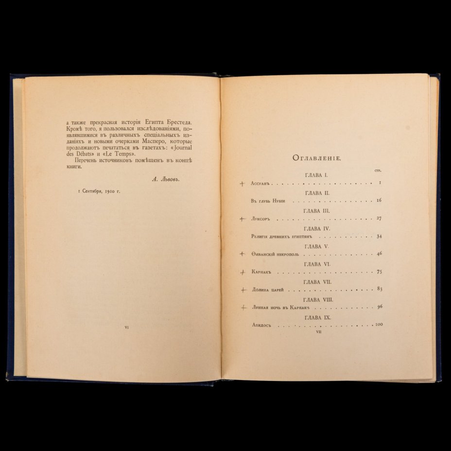 Книга "В стране Амон-Ра", А.Н.Львов, Типография А. Бенке