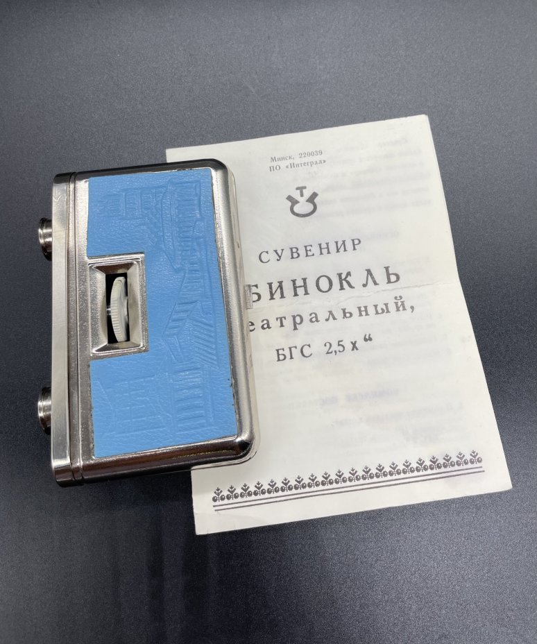 Бинокль театральный (складной) "Минск". Изготовитель: ПО "Интеграл"