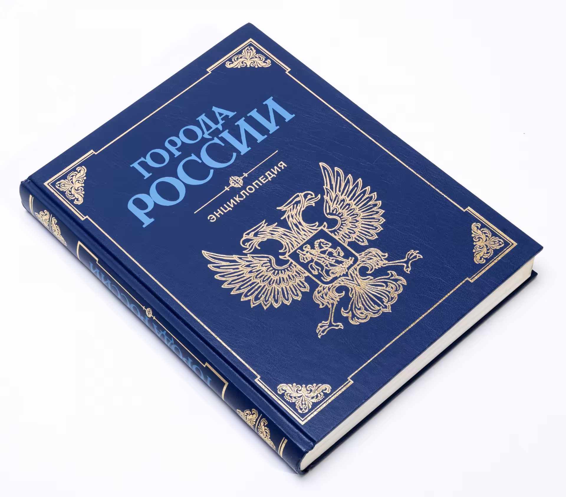 Энциклопедия "Города России", бумага, печать, издательство "Большая Российская Энциклопедия", Россия, 1998 г., Научное издательство «Большая российская энциклопедия»