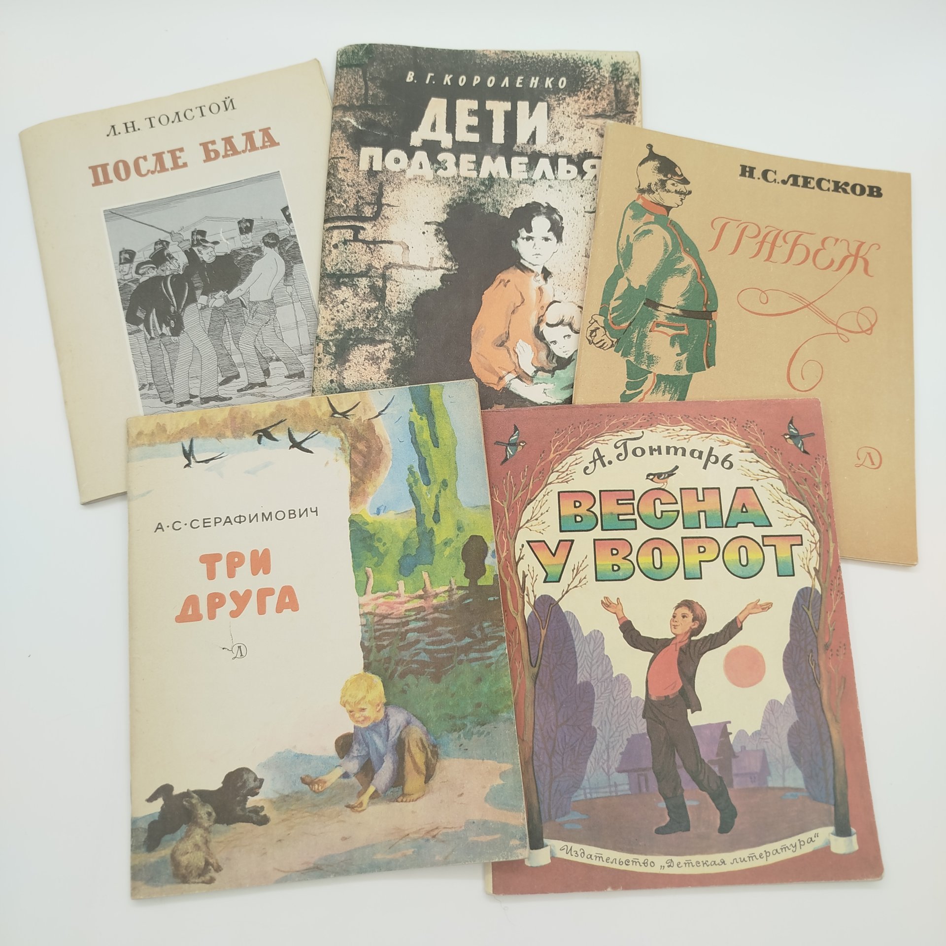 Набор из 5-ти детских книг (А.С. Серафимович "Три друга", А. Гонтарь "Весна у ворот", Н.С. Лесков "Грабеж", В.Г. Короленко "Дети подземелья", Л.Н. Толстой "После бала"), бумага, печать, Издательство «Детская литература» (Детгиз), СССР, 1977-1982 гг.