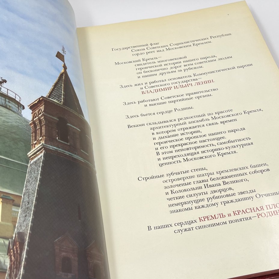 Книга "КРЕМЛЬ. Исторические, архитектурные и художественные памятники Московского кремля. Книга первая", бумага, печать, Издательство «Искусство», Издательство «Искусство»