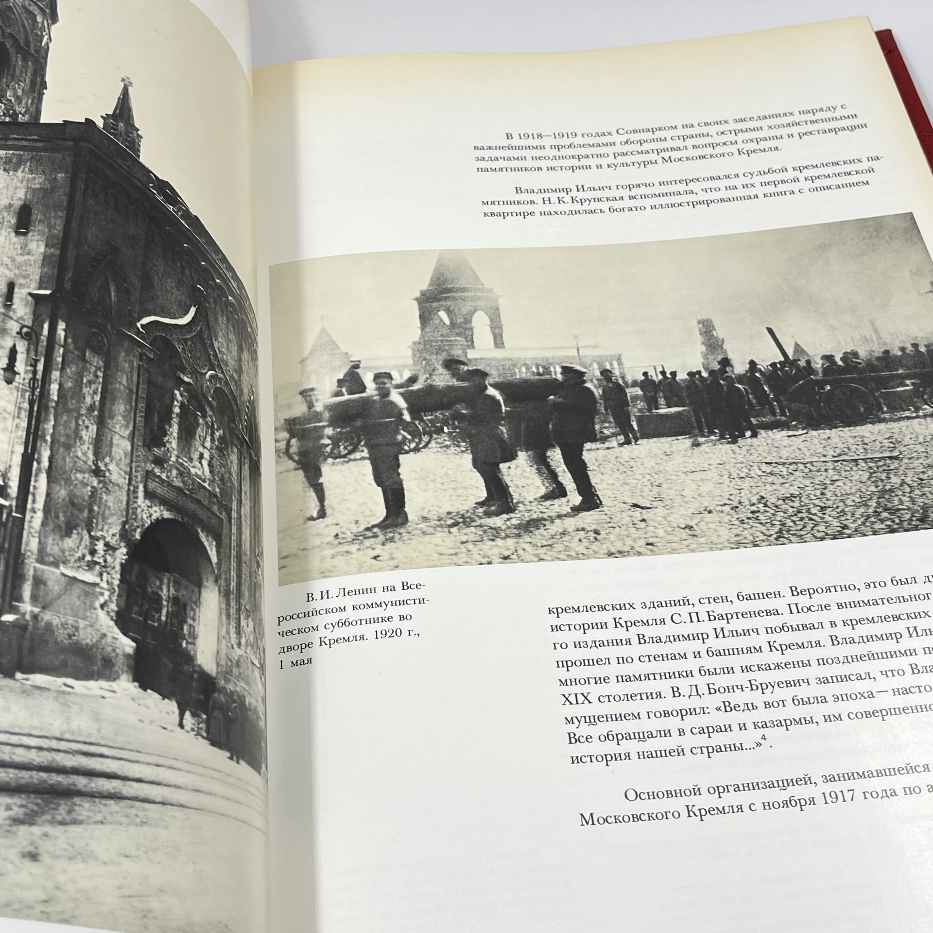 Книга "КРЕМЛЬ. Исторические, архитектурные и художественные памятники Московского кремля. Книга первая", бумага, печать, Издательство «Искусство», Издательство «Искусство»
