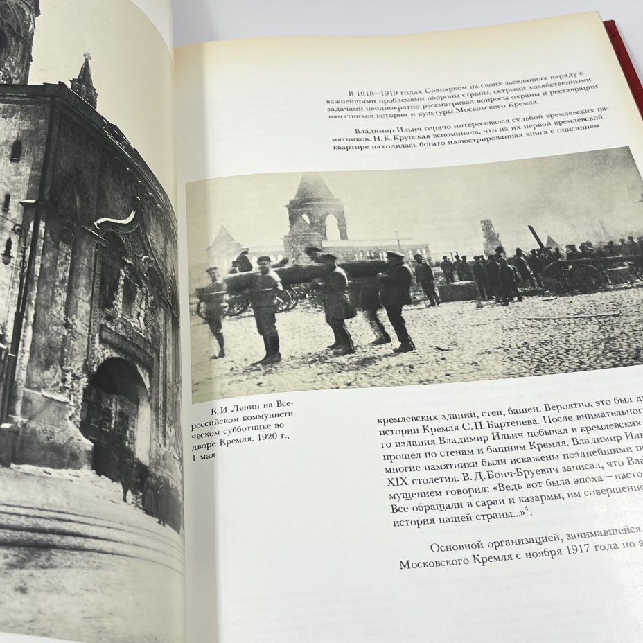 Книга "КРЕМЛЬ. Исторические, архитектурные и художественные памятники Московского кремля. Книга первая", бумага, печать, Издательство «Искусство», Издательство «Искусство»