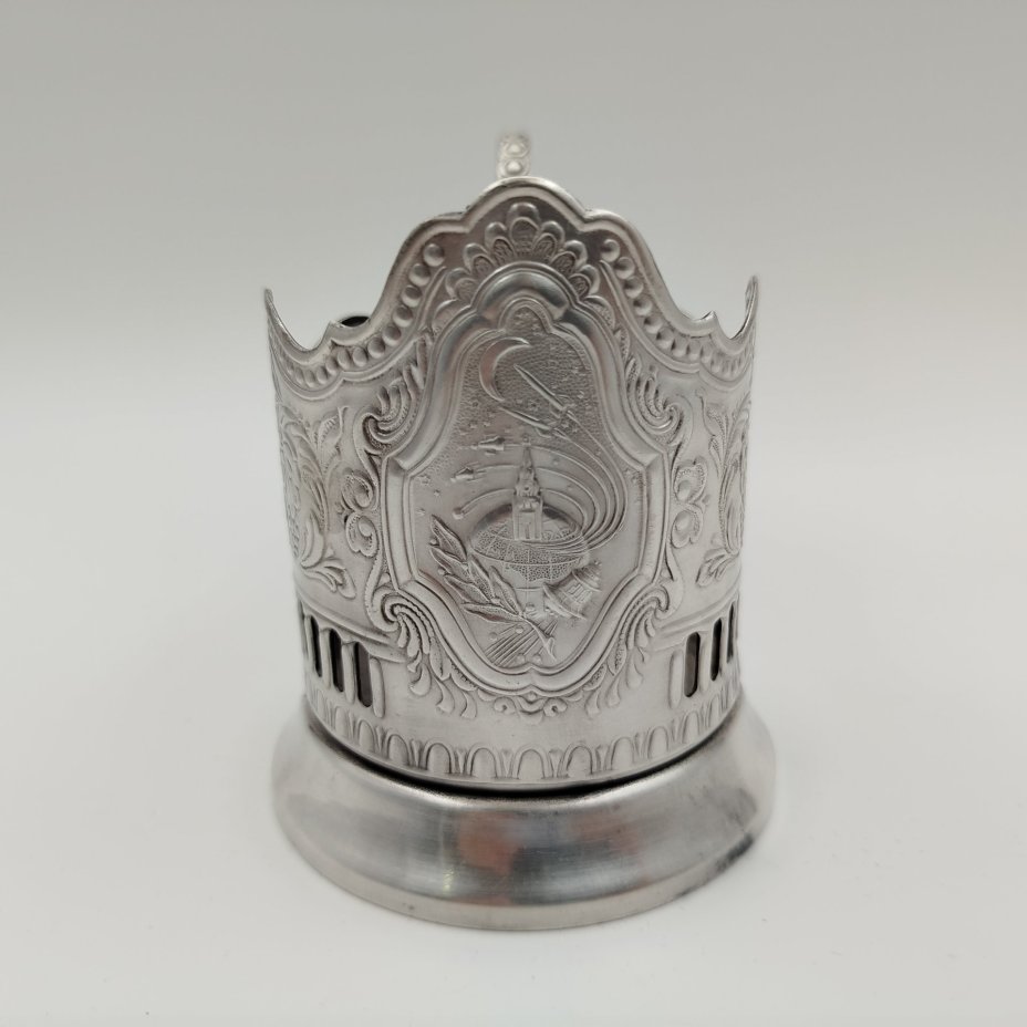 Подстаканник "Советский космос", мНЦ (медь-никель-цинк), Кольчугинский завод цветных металлов, СССР, 1960-1970 гг., Кольчугинский завод цветных металлов