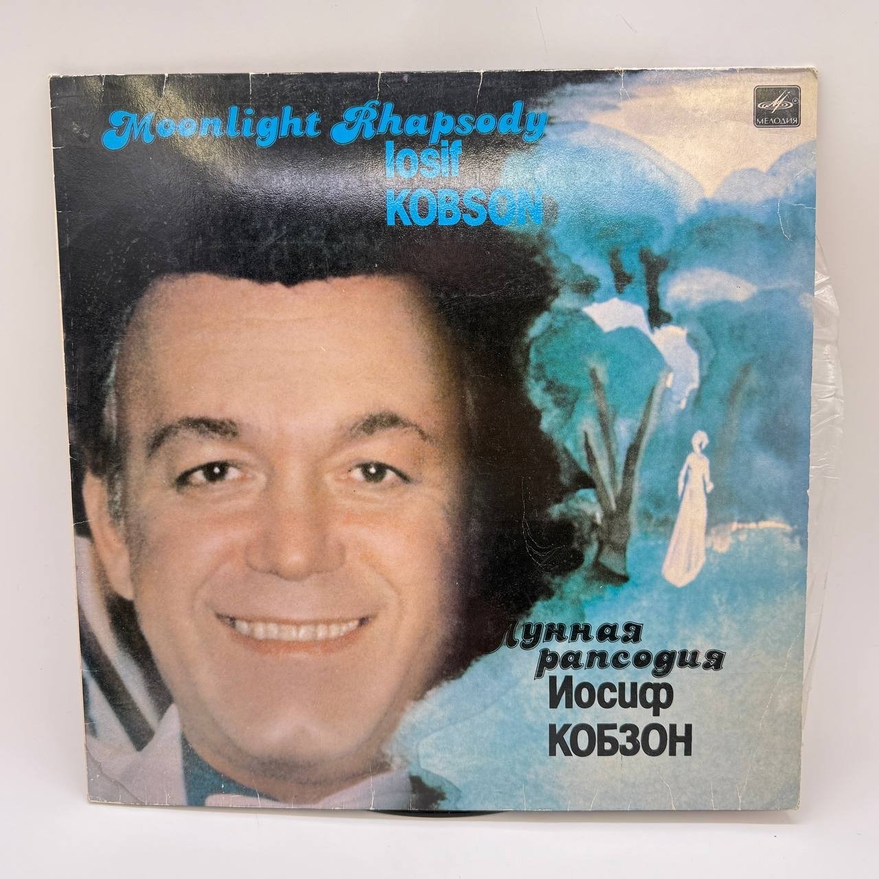 Набор из 2-х грампластинок "Иосиф Кобзон. Забытое танго"", "Иосиф Кобзон. Лунная рапсодия", 2LP (Long play), EX (exellent), композитный материал, картон, Всесоюзная фирма грампластинок «Мелодия», СССР, 1984-1986 гг.