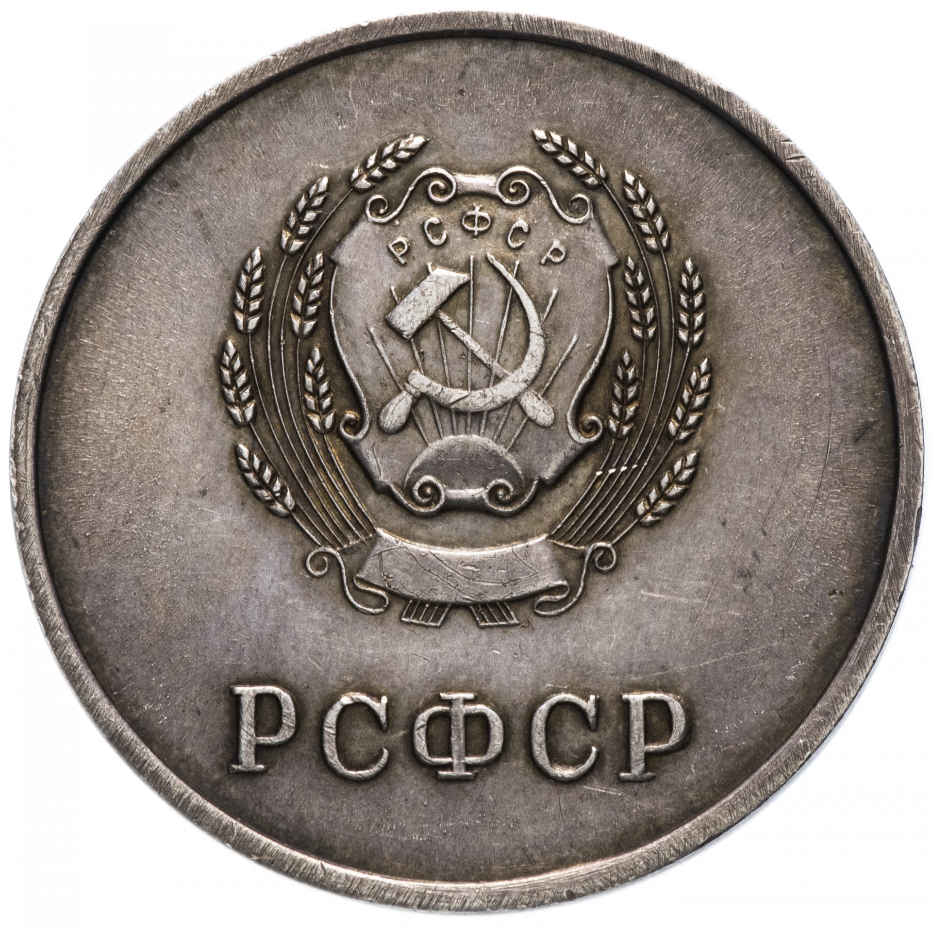 Серебряная школьная медаль РСФСР 1945
