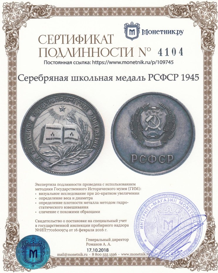 Серебряная школьная медаль РСФСР 1945
