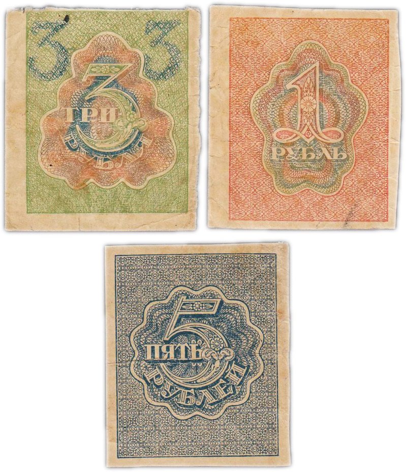 Набор банкнот 1, 2, 5 рубля 1919-1920 гг. (3 боны)