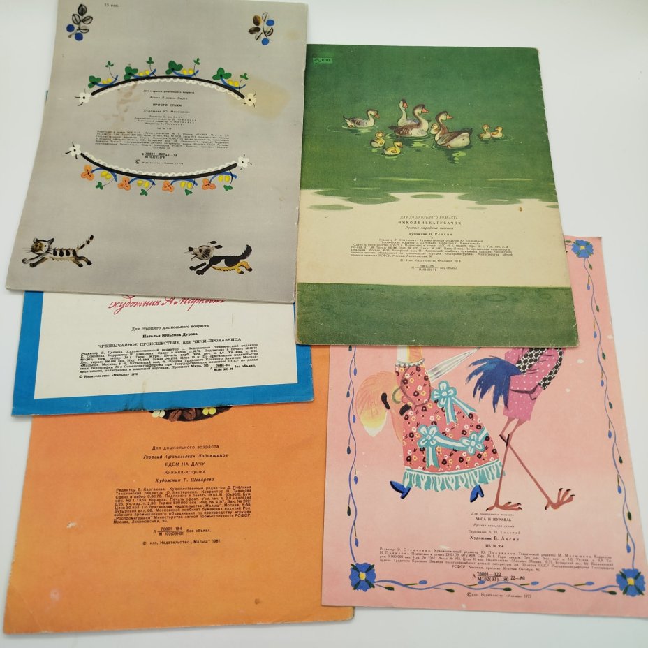 Набор из 5-ти детских книг (Н. Дурови "Чрезвычайное происшествие или Чичи-проказница", "Лиса и журавль", Г. Ладонщиков "Едем на дачу", "Николенька-гусачок", А. Барто "Просто стихи"), Издательство "Малыш"