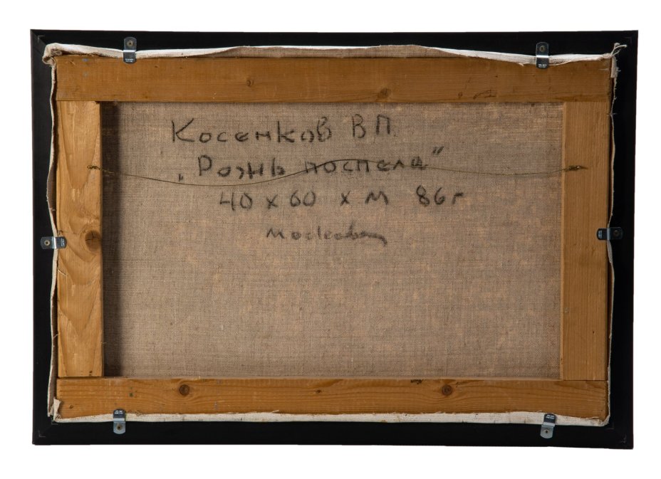 Картина "Рожь поспела", художник В. Косенков