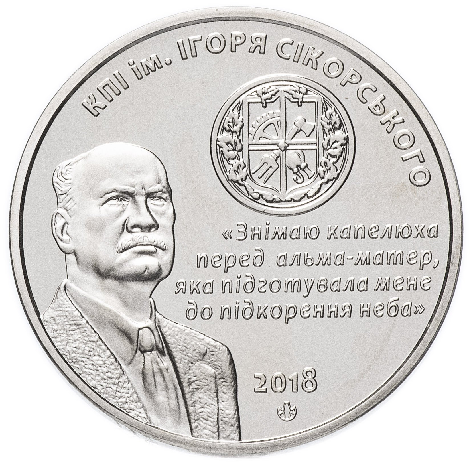 Медаль "Национальный технический университет. КПИ им. И. Сикорского"