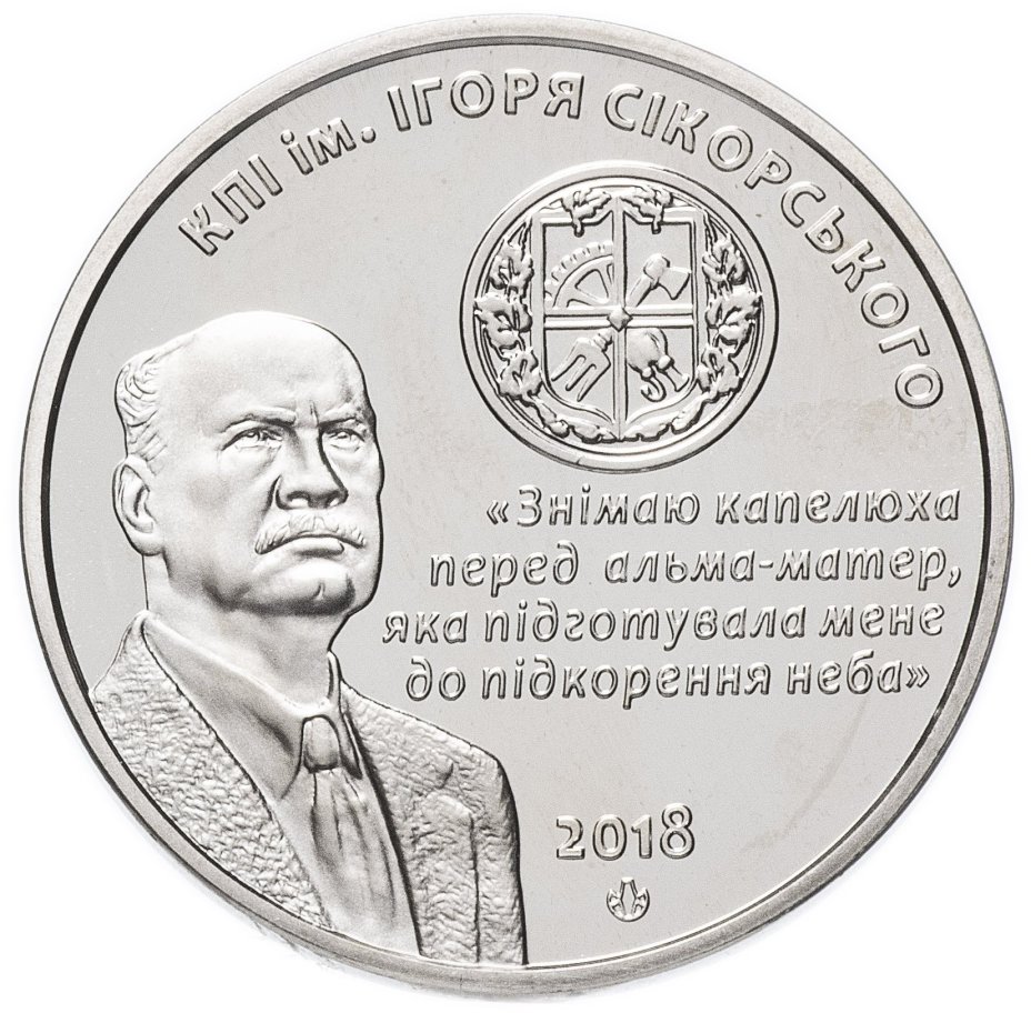 Медаль "Национальный технический университет. КПИ им. И. Сикорского"