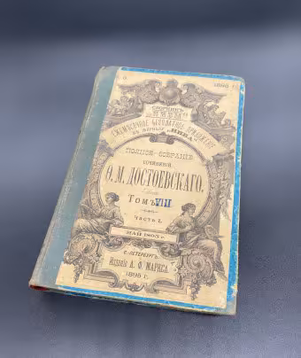 Книга Ф.М Достоевский, полное собрание сочинений, Том 8 "Подросток", Издание Ф. Маркса