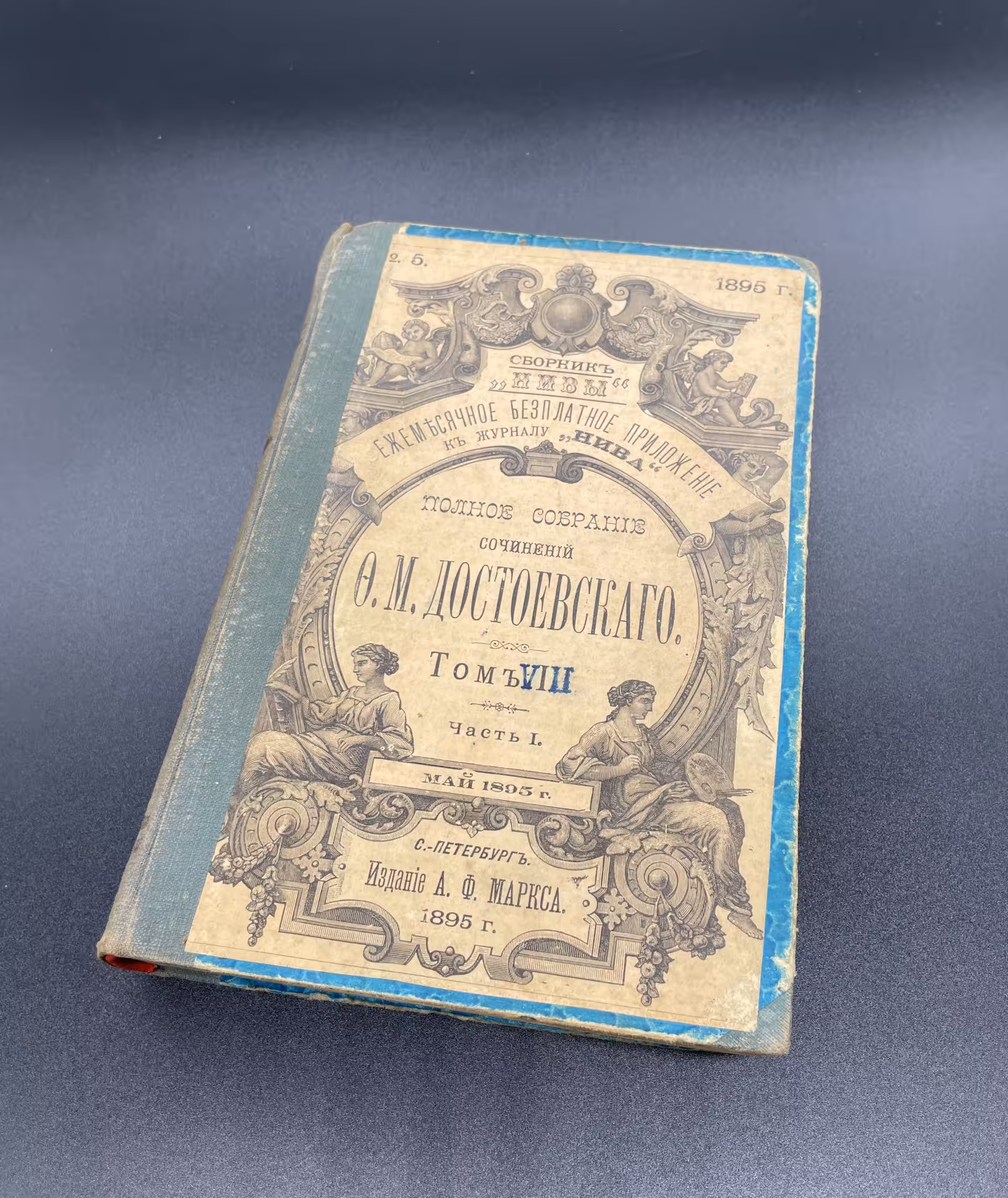Книга Ф.М Достоевский, полное собрание сочинений, Том 8 "Подросток", Издание Ф. Маркса