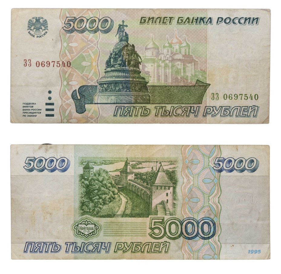 5000 рублей 1995 серия ЗЗ