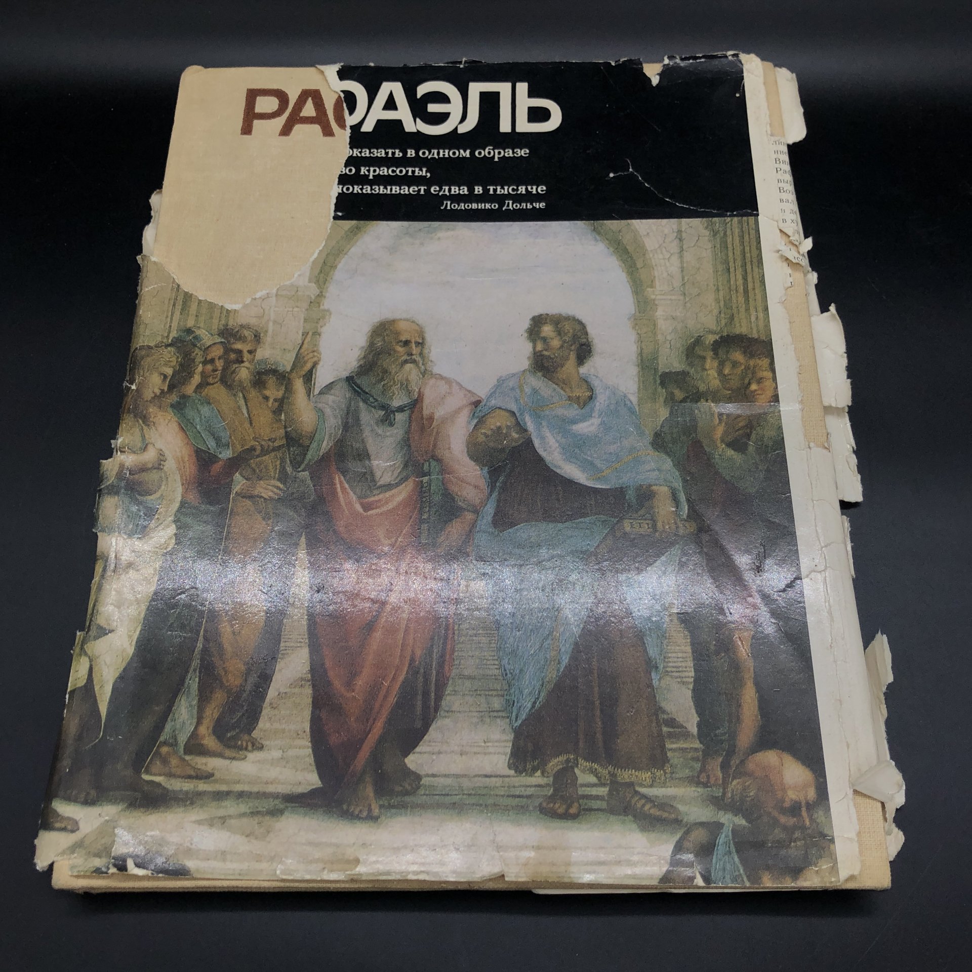 Альбом "Рафаэль" автор-составитель И. Е. Прусс, Издательство «Изобразительное искусство»