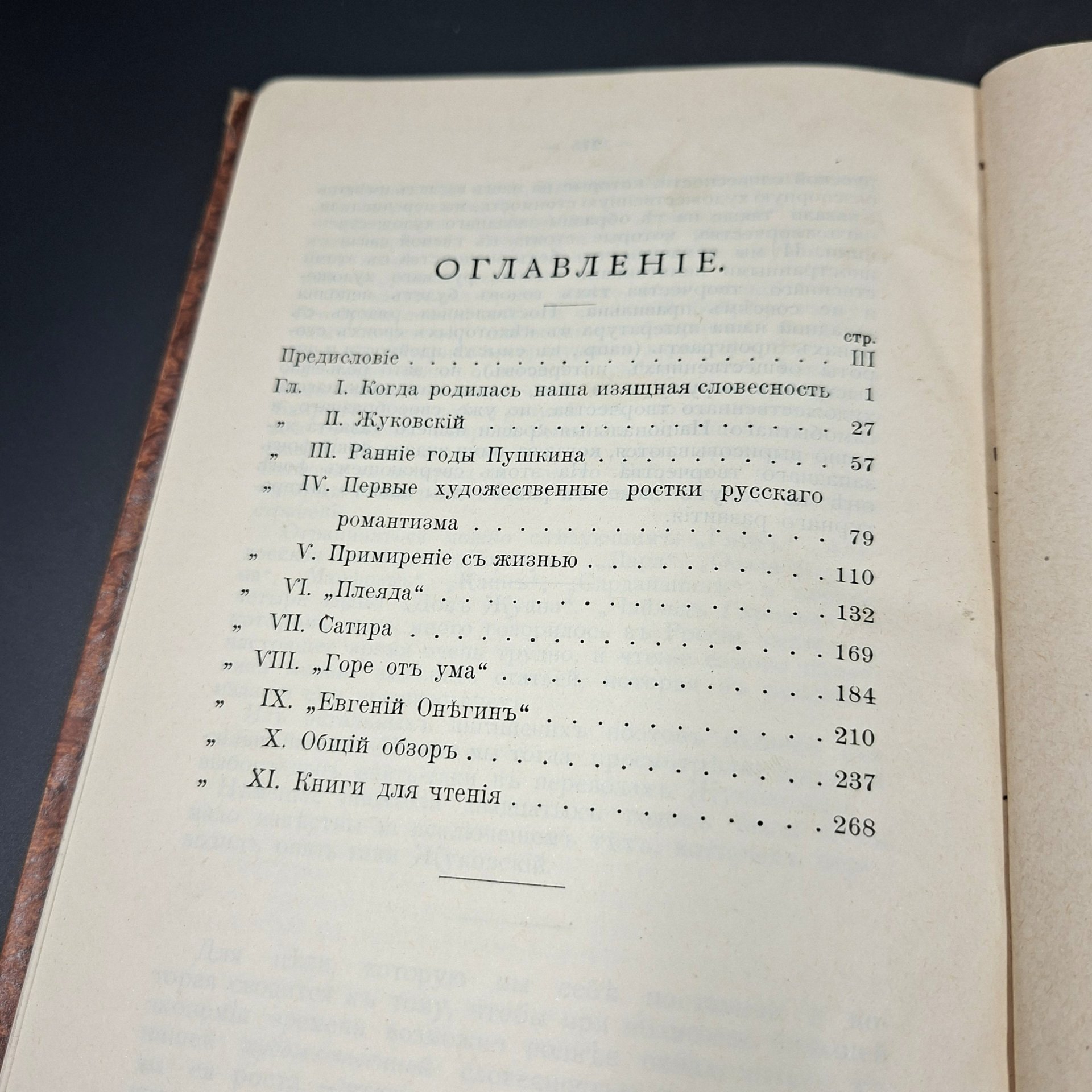 Котляревский Н.А. "Литературные направления Александровской эпохи"
