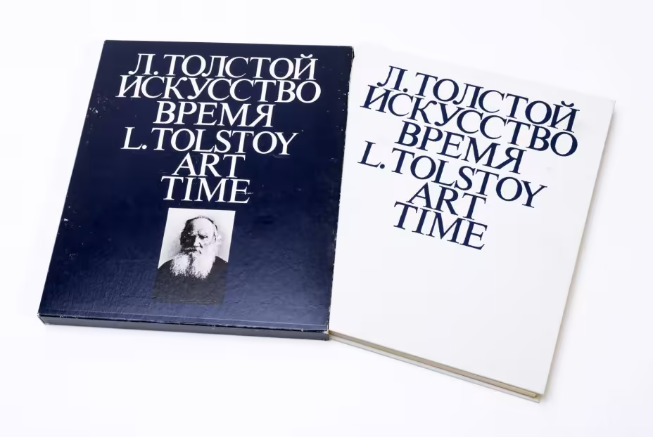 "Л.Н. Толстой. Искусство. Время.", бумага, печать, типографский футляр, Москва, СССР, 1981 г.