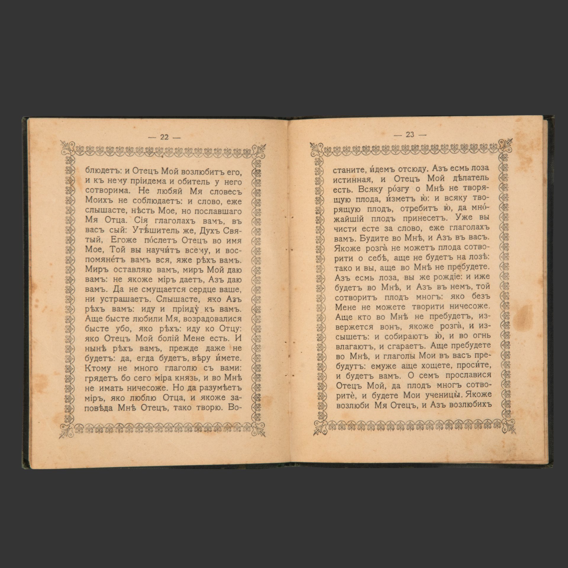 Книга «12 Евангелий Святых Страстей», бумага, печать, коленкор, тиснение, Издательство «Синодальная типография», Российская империя, 1904 г.