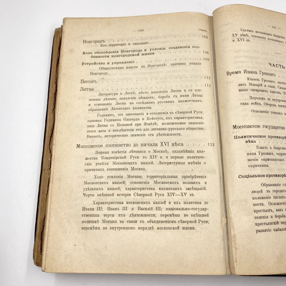 Книга "Лекции по русской истории профессора С.О. Платонова", издал Иван Блинов, издательство "Сенатская типография", бумага, печать, Российская империя, 1907 г.
