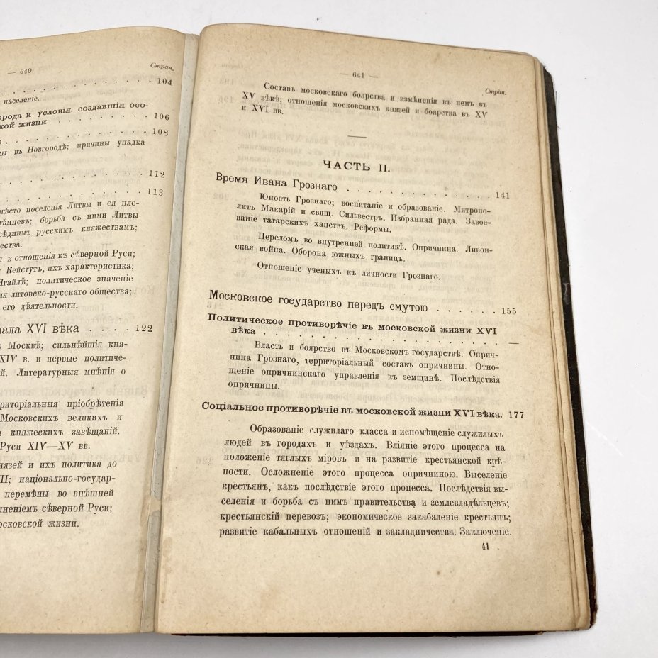 Книга "Лекции по русской истории профессора С.О. Платонова", издал Иван Блинов, издательство "Сенатская типография", бумага, печать, Российская империя, 1907 г.