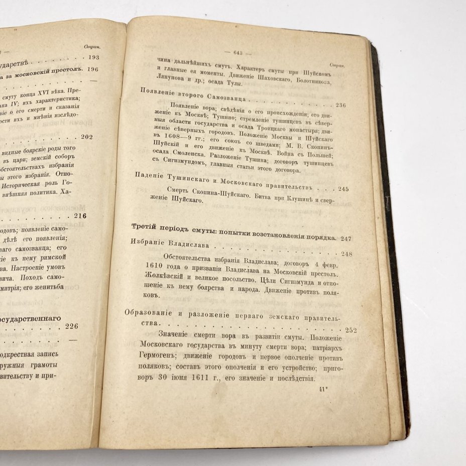Книга "Лекции по русской истории профессора С.О. Платонова", издал Иван Блинов, издательство "Сенатская типография", бумага, печать, Российская империя, 1907 г.