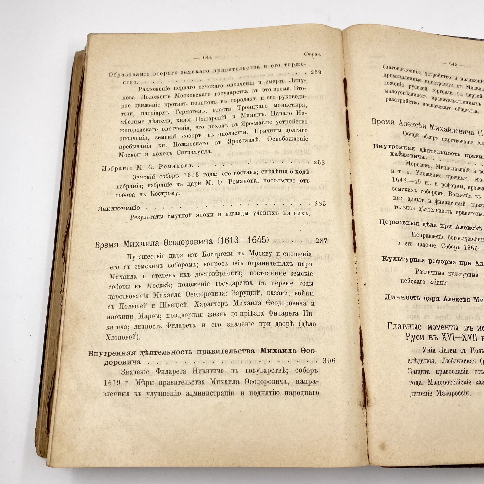 Книга "Лекции по русской истории профессора С.О. Платонова", издал Иван Блинов, издательство "Сенатская типография", бумага, печать, Российская империя, 1907 г.