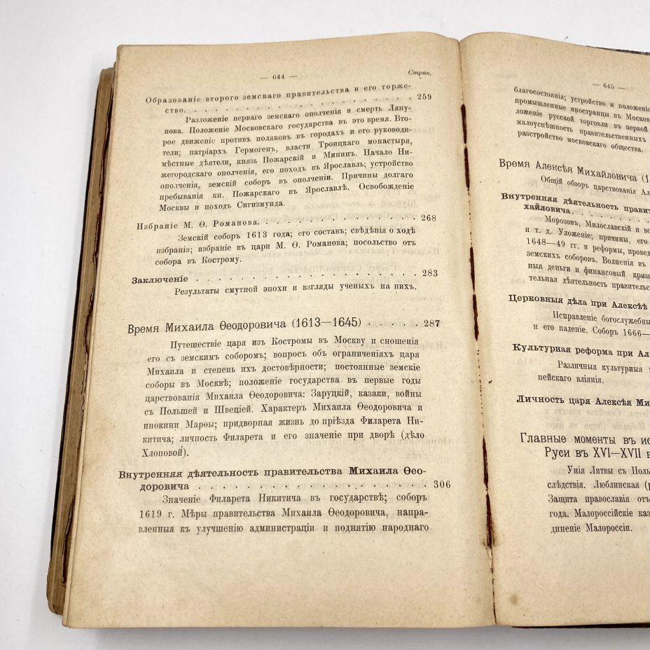 Книга "Лекции по русской истории профессора С.О. Платонова", издал Иван Блинов, издательство "Сенатская типография", бумага, печать, Российская империя, 1907 г.