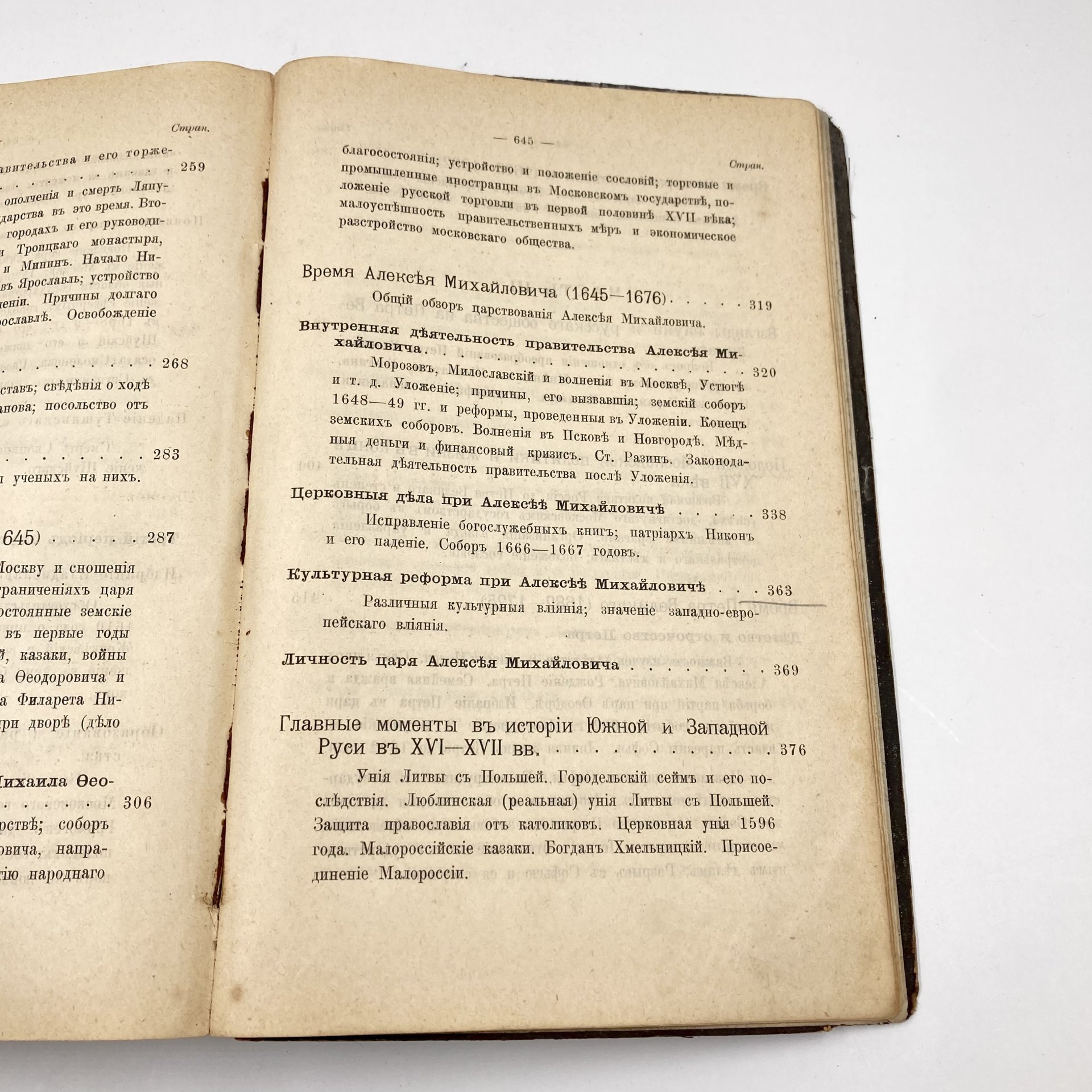 Книга "Лекции по русской истории профессора С.О. Платонова", издал Иван Блинов, издательство "Сенатская типография", бумага, печать, Российская империя, 1907 г.