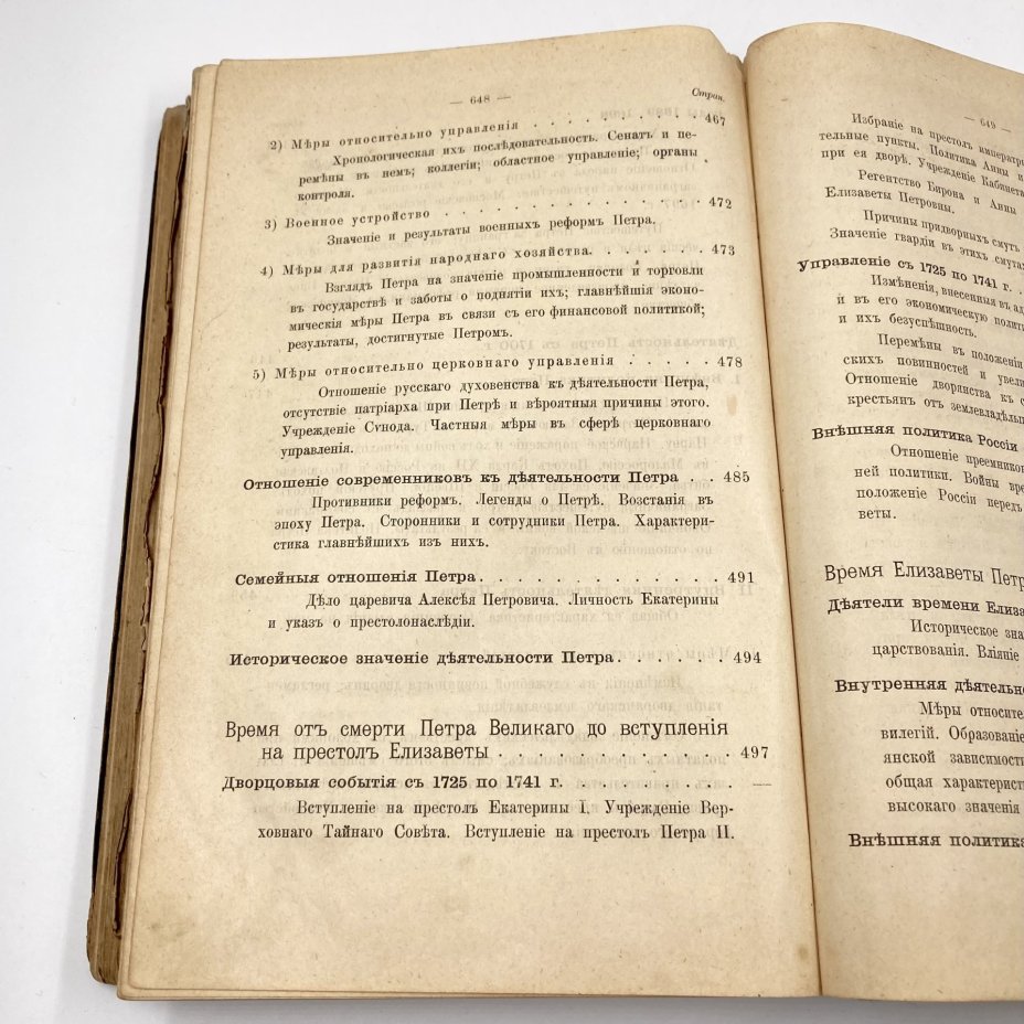Книга "Лекции по русской истории профессора С.О. Платонова", издал Иван Блинов, издательство "Сенатская типография", бумага, печать, Российская империя, 1907 г.