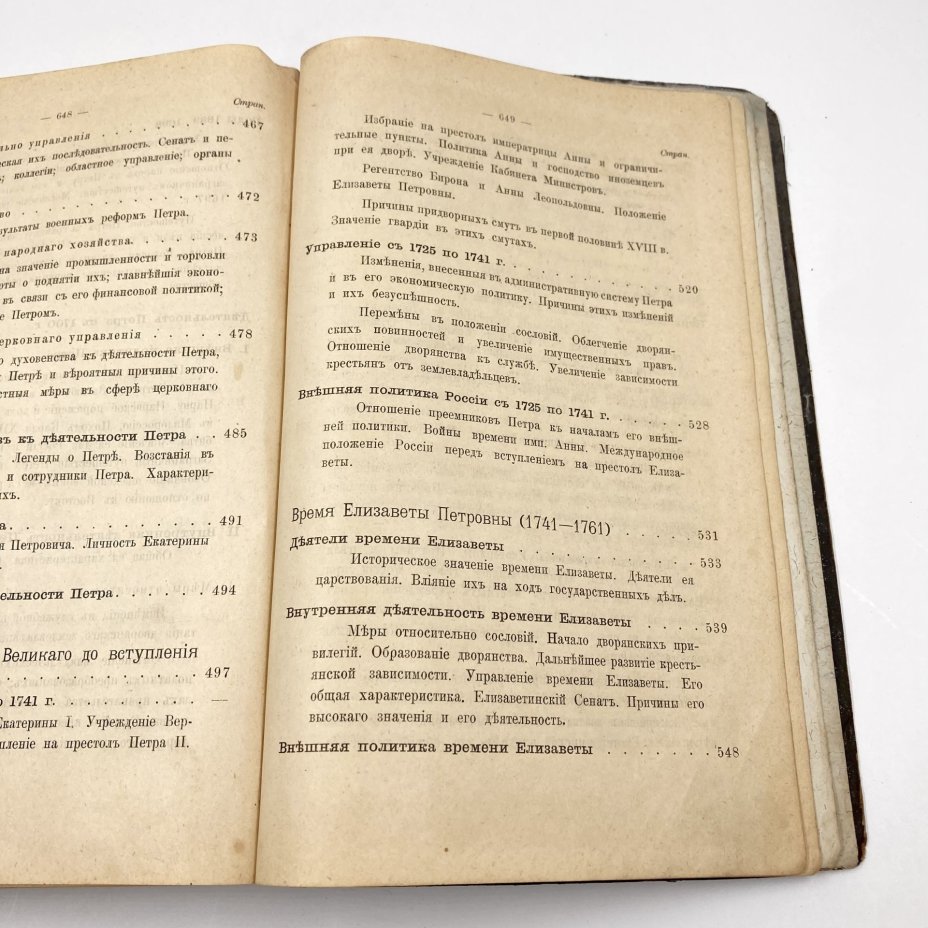 Книга "Лекции по русской истории профессора С.О. Платонова", издал Иван Блинов, издательство "Сенатская типография", бумага, печать, Российская империя, 1907 г.