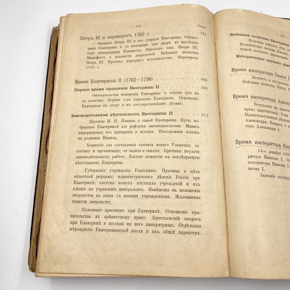 Книга "Лекции по русской истории профессора С.О. Платонова", издал Иван Блинов, издательство "Сенатская типография", бумага, печать, Российская империя, 1907 г.
