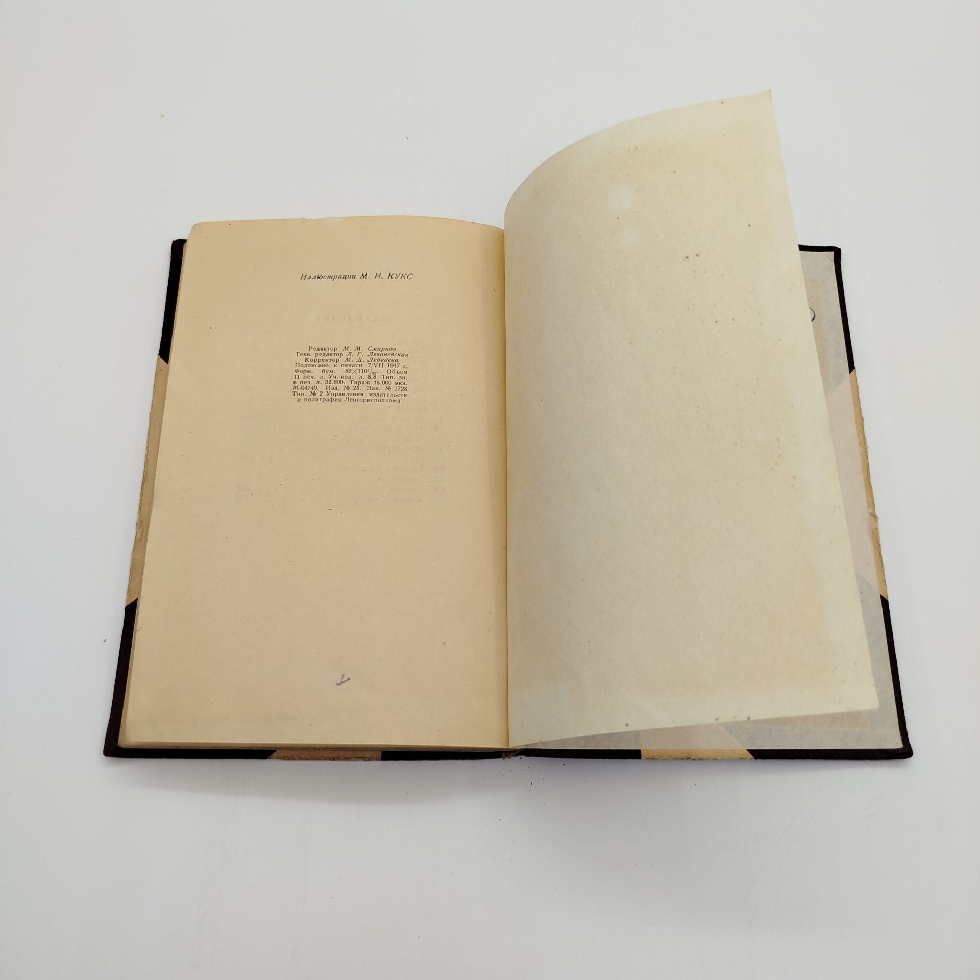 Книга "Разгром", А. Фадеев, ЛЕНИЗДАТ, бумага, печать, СССР, 1947 г.