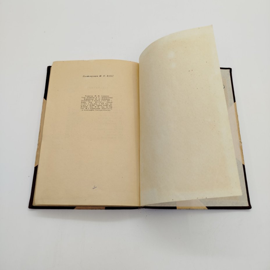 Книга "Разгром", А. Фадеев, ЛЕНИЗДАТ