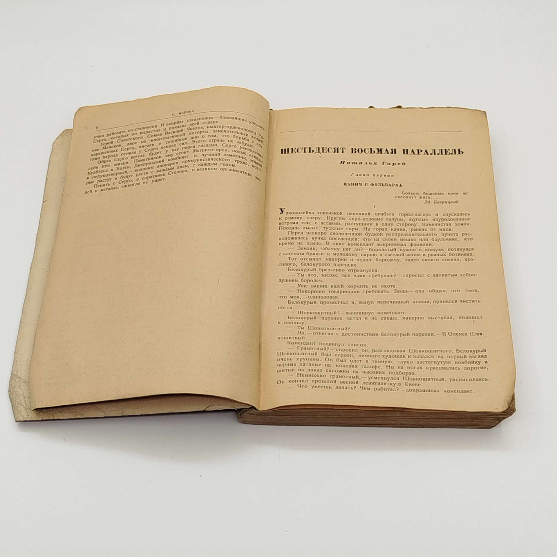 Журнал "Литературный современник №4"