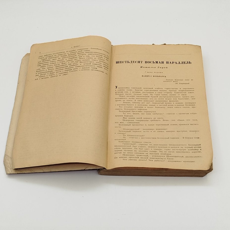 Журнал "Литературный современник №4"