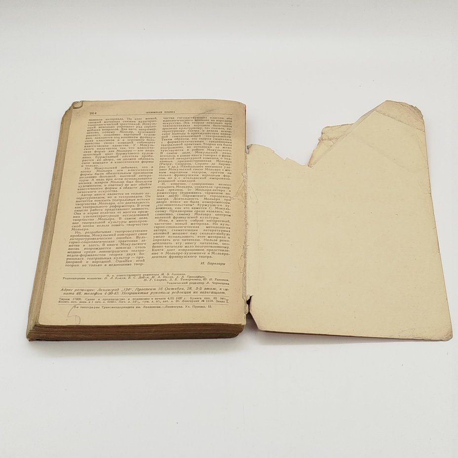 Журнал "Литературный современник №4"