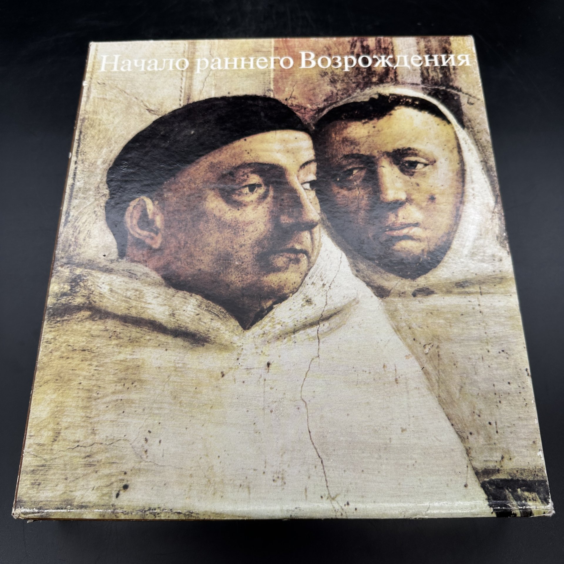 Книга "Начало раннего Возрождения в итальянском искусстве", В. Л. Лазарев, в 2-х томах, Издательство «Искусство»