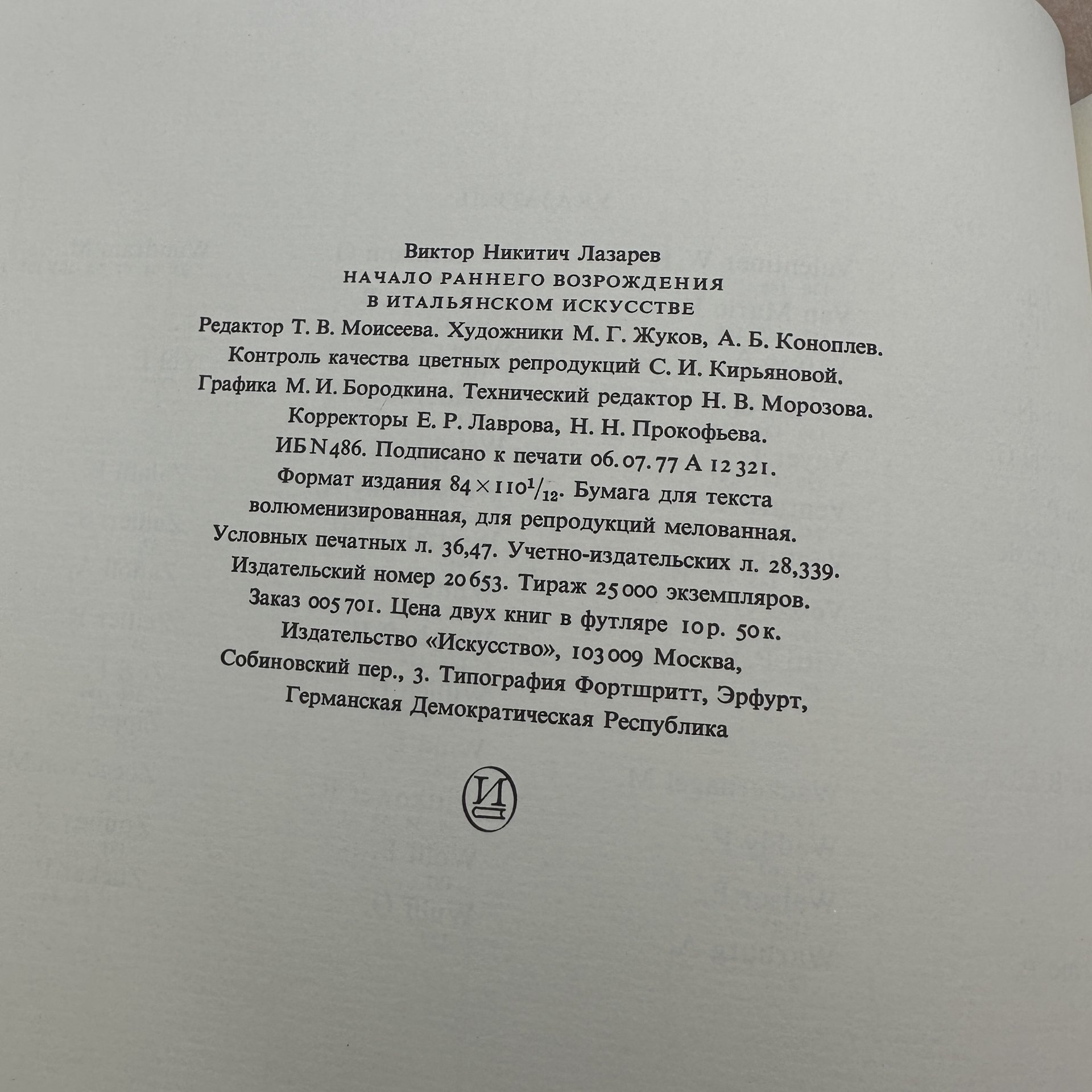 Книга "Начало раннего Возрождения в итальянском искусстве", В. Л. Лазарев, в 2-х томах, Издательство «Искусство»