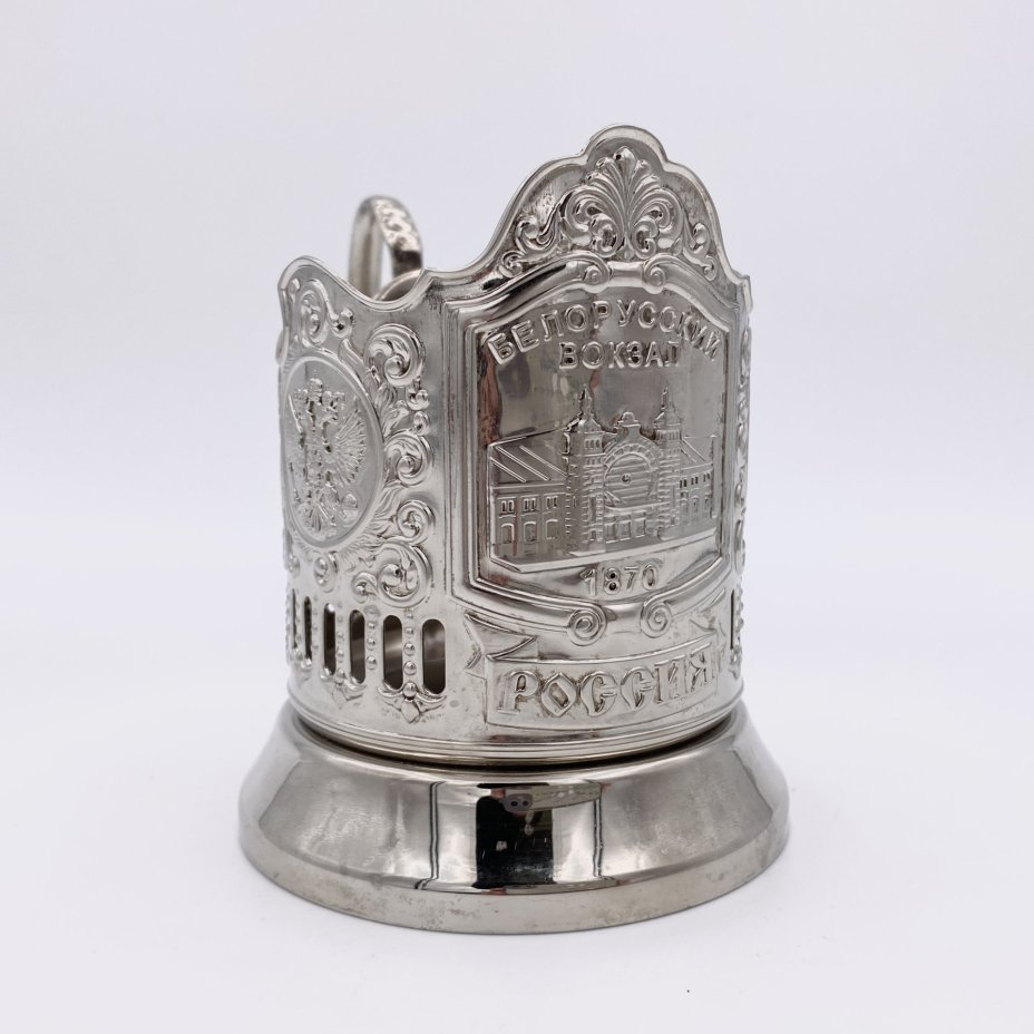 Подстаканник "Белорусский вокзал", мНЦ (медь-никель-цинк), Кольчугинский завод цветных металлов, Российская Федерация, 2000-2014 гг., Кольчугинский завод цветных металлов