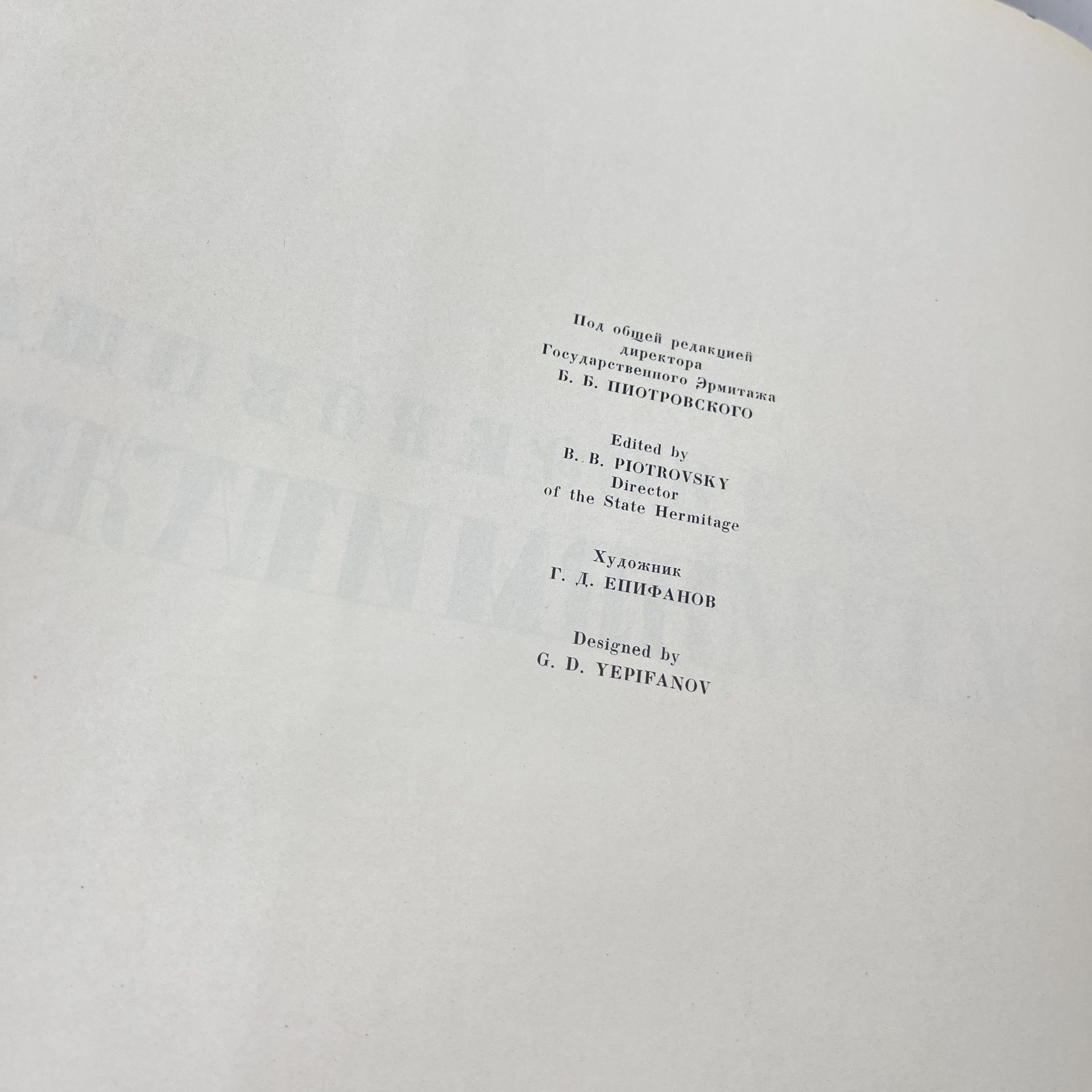 Книга "Сокровища Эрмитажа", бумага, печать, СССР, 1969 г.