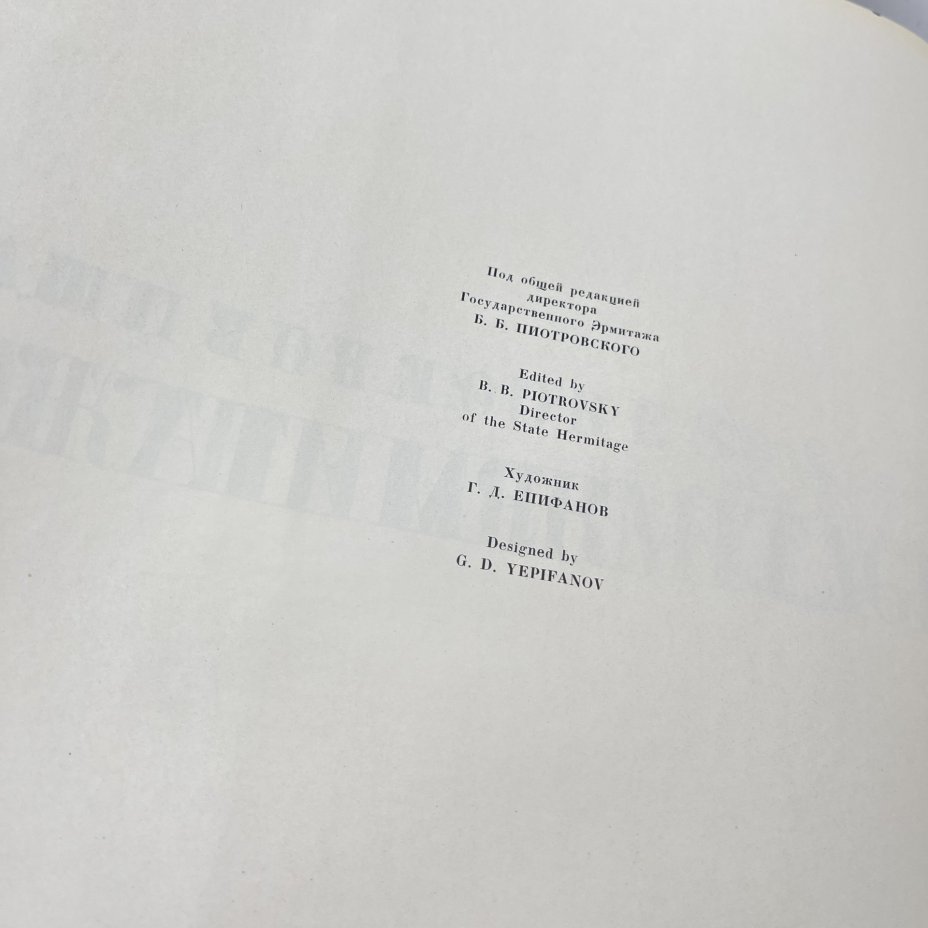 Книга "Сокровища Эрмитажа"